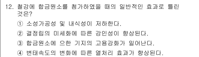 자기비파괴검사기사 2016년 12번 - . 

해설: 소성공정 및 내식성은 강재의 물리적 성질을 개선하여 내구성... 에 관한 핵심 기출문제