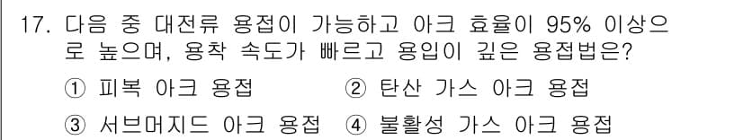 자기비파괴검사기사 2016년 17번 - 정답과 핵심 포인트를 검수 중인 기출문제