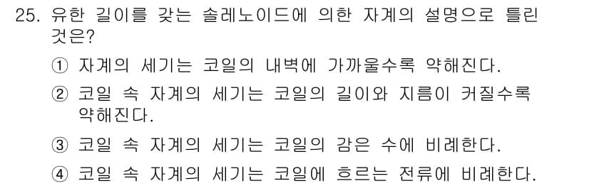 자기비파괴검사기사 2016년 25번 - 정답과 핵심 포인트를 검수 중인 기출문제