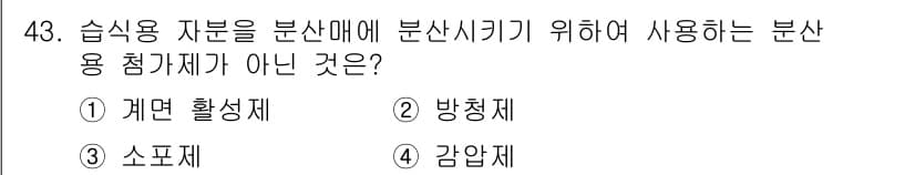 자기비파괴검사기사 2016년 43번 - 정답과 핵심 포인트를 검수 중인 기출문제
