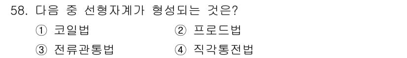 자기비파괴검사기사 2016년 58번 - 정답과 핵심 포인트를 검수 중인 기출문제