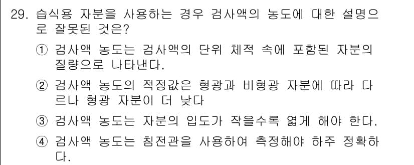 자기비파괴검사기사(구) 2017년 29번 - . 

검사용 자원의 입도가 작을수록 측정 정확성이 높아지기 때문에, 입... 에 관한 핵심 기출문제