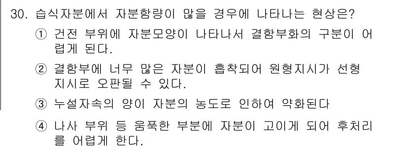 자기비파괴검사기사(구) 2017년 30번 - 정답과 핵심 포인트를 검수 중인 기출문제