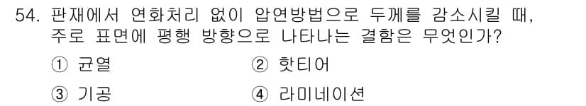 자기비파괴검사기사(구) 2017년 54번 - 정답과 핵심 포인트를 검수 중인 기출문제