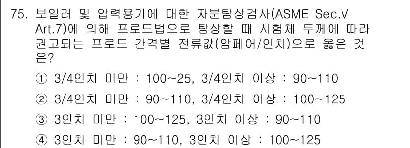자기비파괴검사기사(구) 2017년 75번 - 정답과 핵심 포인트를 검수 중인 기출문제