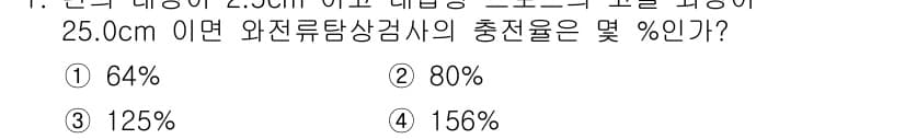 자기비파괴검사기사 2017년 1번 - 정답과 핵심 포인트를 검수 중인 기출문제
