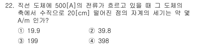 자기비파괴검사기사 2017년 22번 - 정답과 핵심 포인트를 검수 중인 기출문제