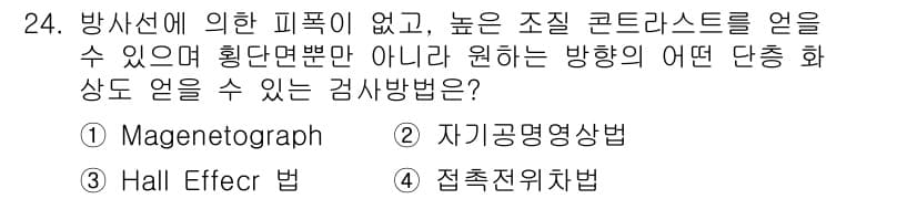 자기비파괴검사기사 2017년 24번 - 정답과 핵심 포인트를 검수 중인 기출문제