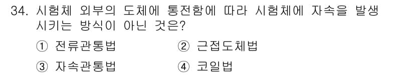 자기비파괴검사기사 2017년 34번 - 정답과 핵심 포인트를 검수 중인 기출문제