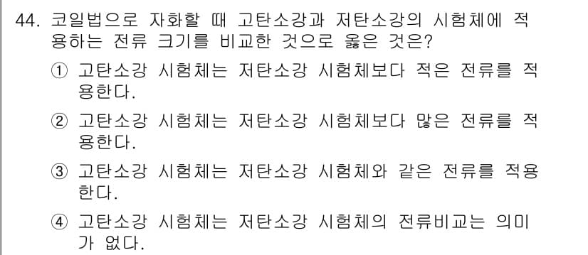 자기비파괴검사기사 2017년 44번 - 정답과 핵심 포인트를 검수 중인 기출문제