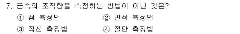 자기비파괴검사기사 2017년 7번 - 정답과 핵심 포인트를 검수 중인 기출문제