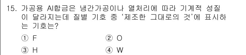 초음파비파괴검사기사(구) 2015년 15번 - 정답은 4번 W입니다. 기체의 상태를 나타내는 기호 중, 기압(P)과 온... 에 관한 핵심 기출문제