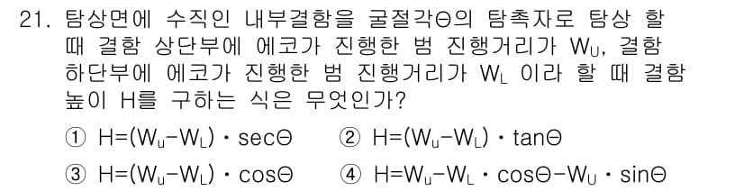 초음파비파괴검사기사(구) 2015년 21번 - 정답과 핵심 포인트를 검수 중인 기출문제