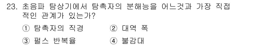 초음파비파괴검사기사(구) 2015년 23번 - 정답과 핵심 포인트를 검수 중인 기출문제