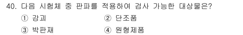 초음파비파괴검사기사(구) 2015년 40번 - 초음파 비파괴 검사에서는 소리의 전달 특성을 이용해 내부 결함을 검출합니... 에 관한 핵심 기출문제