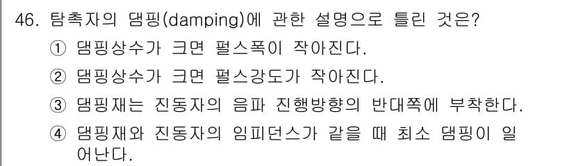 초음파비파괴검사기사(구) 2015년 46번 - 정답과 핵심 포인트를 검수 중인 기출문제