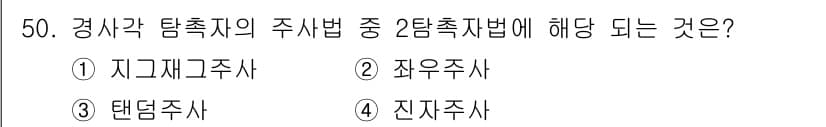 초음파비파괴검사기사(구) 2015년 50번 - 정답과 핵심 포인트를 검수 중인 기출문제
