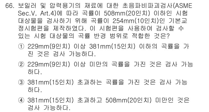 초음파비파괴검사기사(구) 2015년 66번 - 정답 4번인 이유는 초음파 비파괴 검사에서 사용하는 주파수가 15MHz일... 에 관한 핵심 기출문제