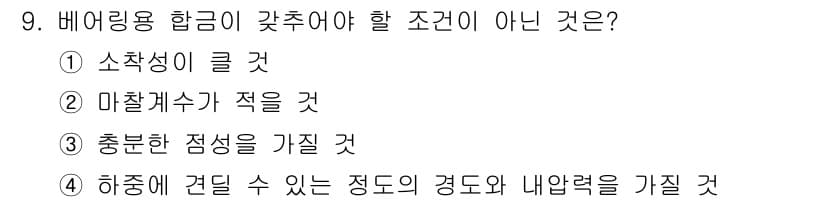 초음파비파괴검사기사(구) 2015년 9번 - 정답과 핵심 포인트를 검수 중인 기출문제