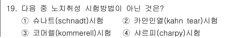 초음파비파괴검사기사 2015년 19번 - 정답 3번, 코마렐 시험은 초음파 비파괴 검사에서 사용되지 않는 시험 방... 에 관한 핵심 기출문제