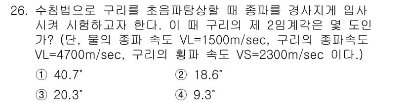 초음파비파괴검사기사 2015년 26번 - 정답과 핵심 포인트를 검수 중인 기출문제