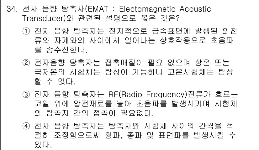 초음파비파괴검사기사 2015년 34번 - 정답과 핵심 포인트를 검수 중인 기출문제
