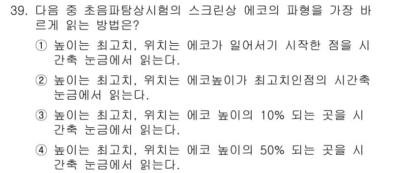 초음파비파괴검사기사 2015년 39번 - 정답 4는 초음파 비파괴 검사에서 에코가 최고 지점에 도달한 후 시작하는... 에 관한 핵심 기출문제