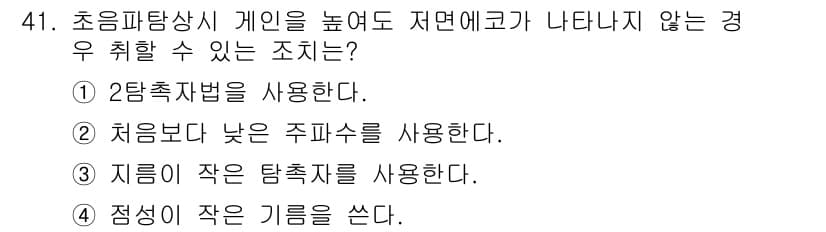 초음파비파괴검사기사 2015년 41번 - 정답과 핵심 포인트를 검수 중인 기출문제