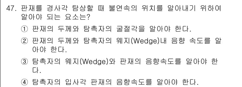 초음파비파괴검사기사 2015년 47번 - 정답과 핵심 포인트를 검수 중인 기출문제
