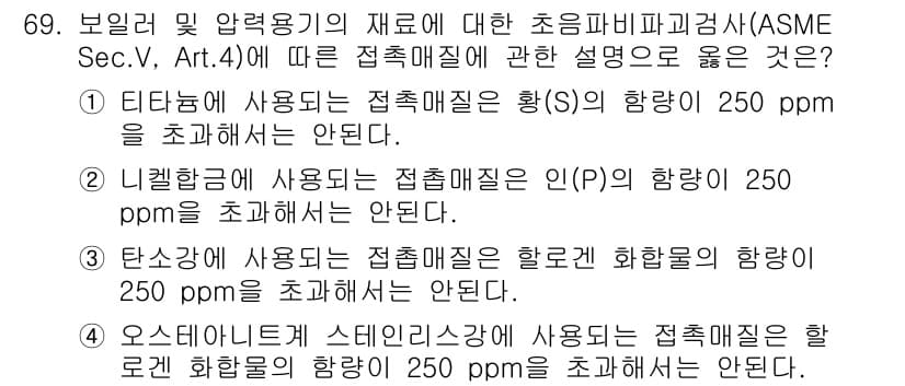 초음파비파괴검사기사 2015년 69번 - 정답과 핵심 포인트를 검수 중인 기출문제