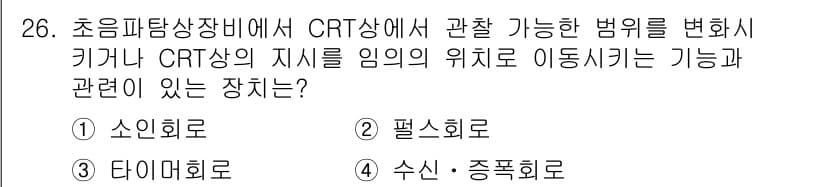 초음파비파괴검사기사(구) 2016년 26번 - 정답과 핵심 포인트를 검수 중인 기출문제