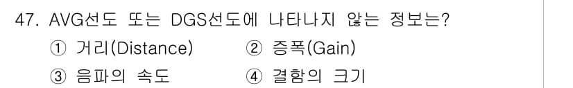 초음파비파괴검사기사(구) 2016년 47번 - 정답과 핵심 포인트를 검수 중인 기출문제
