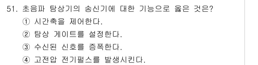 초음파비파괴검사기사(구) 2016년 51번 - 정답과 핵심 포인트를 검수 중인 기출문제