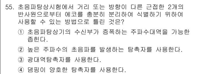 초음파비파괴검사기사(구) 2016년 55번 - 초음파비파괴검사에서 거리를 조정하는 데 가장 적합한 방법은 초음파 탐상기... 에 관한 핵심 기출문제