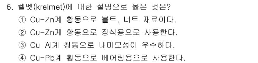 초음파비파괴검사기사(구) 2016년 6번 - 정답과 핵심 포인트를 검수 중인 기출문제