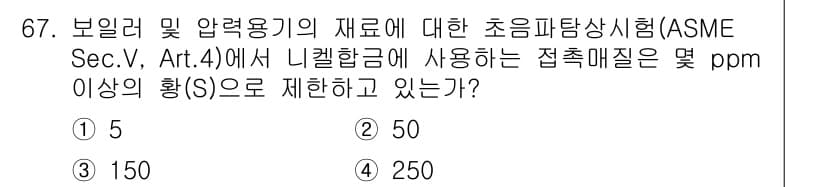 초음파비파괴검사기사(구) 2016년 67번 - 정답과 핵심 포인트를 검수 중인 기출문제