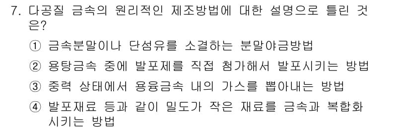 초음파비파괴검사기사(구) 2016년 7번 - 정답과 핵심 포인트를 검수 중인 기출문제
