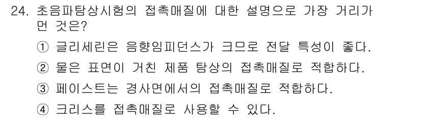초음파비파괴검사기사 2016년 24번 - 정답과 핵심 포인트를 검수 중인 기출문제