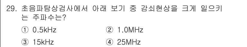 초음파비파괴검사기사 2016년 29번 - 주파수와 감쇠현상은 밀접한 관계가 있습니다. 일반적으로 주파수가 높아질수... 에 관한 핵심 기출문제