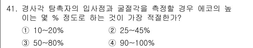 초음파비파괴검사기사 2016년 41번 - 정답과 핵심 포인트를 검수 중인 기출문제
