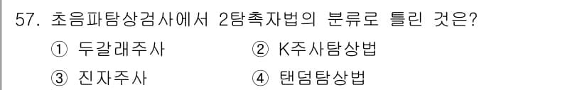 초음파비파괴검사기사 2016년 57번 - 정답과 핵심 포인트를 검수 중인 기출문제