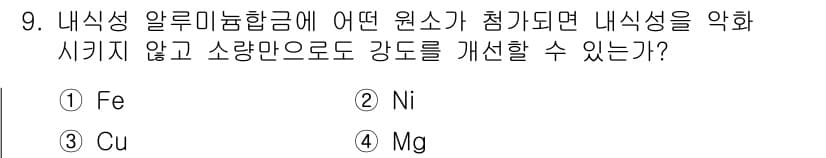 초음파비파괴검사기사 2016년 9번 - 정답과 핵심 포인트를 검수 중인 기출문제