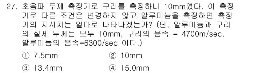 초음파비파괴검사기사(구) 2017년 27번 - 초음파의 속도는 매질에 따라 다르며, 주어진 정보를 바탕으로 초음파가 구... 에 관한 핵심 기출문제