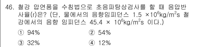 초음파비파괴검사기사(구) 2017년 46번 - 정답과 핵심 포인트를 검수 중인 기출문제