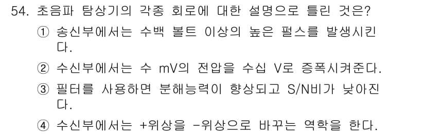 초음파비파괴검사기사(구) 2017년 54번 - 정답과 핵심 포인트를 검수 중인 기출문제
