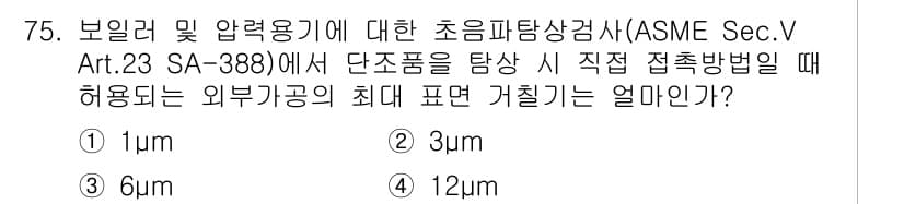 초음파비파괴검사기사(구) 2017년 75번 - 정답과 핵심 포인트를 검수 중인 기출문제