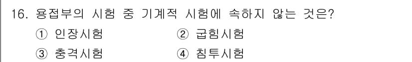 초음파비파괴검사기사 2017년 16번 - 정답과 핵심 포인트를 검수 중인 기출문제