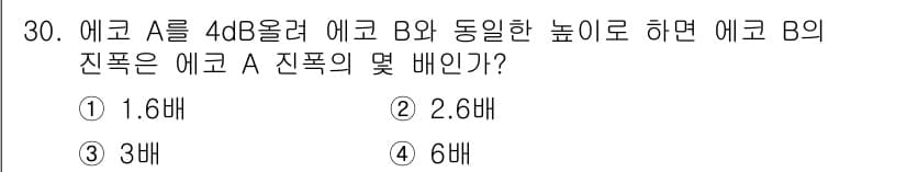초음파비파괴검사기사 2017년 30번 - 정답과 핵심 포인트를 검수 중인 기출문제