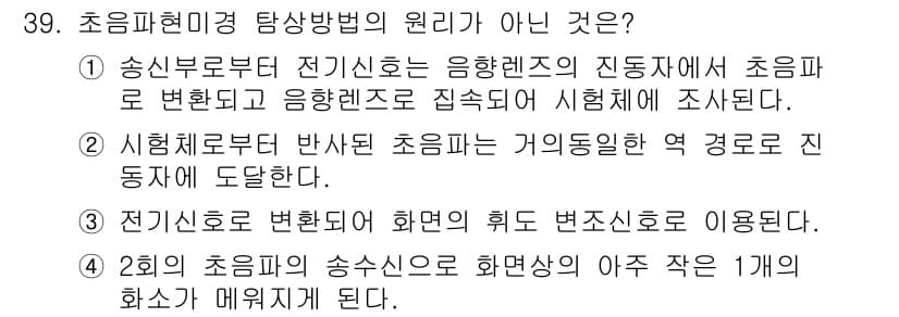 초음파비파괴검사기사 2017년 39번 - 정답과 핵심 포인트를 검수 중인 기출문제