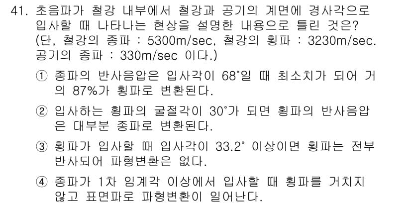 초음파비파괴검사기사 2017년 41번 - 정답과 핵심 포인트를 검수 중인 기출문제